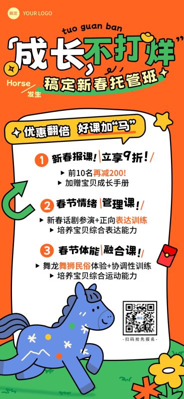 春节节日营销教育培训拙气感早幼教课程营销全屏竖版海报预览效果