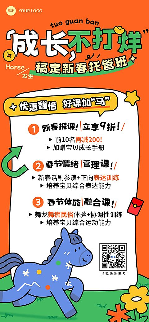 春节节日营销教育培训拙气感早幼教课程营销全屏竖版海报
