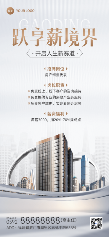 房地产销售中介求职招聘宣传现代商务风全屏竖版海报预览效果