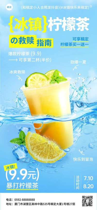 蓝色夏季清爽食品饮料产品宣传全屏海报AIGC