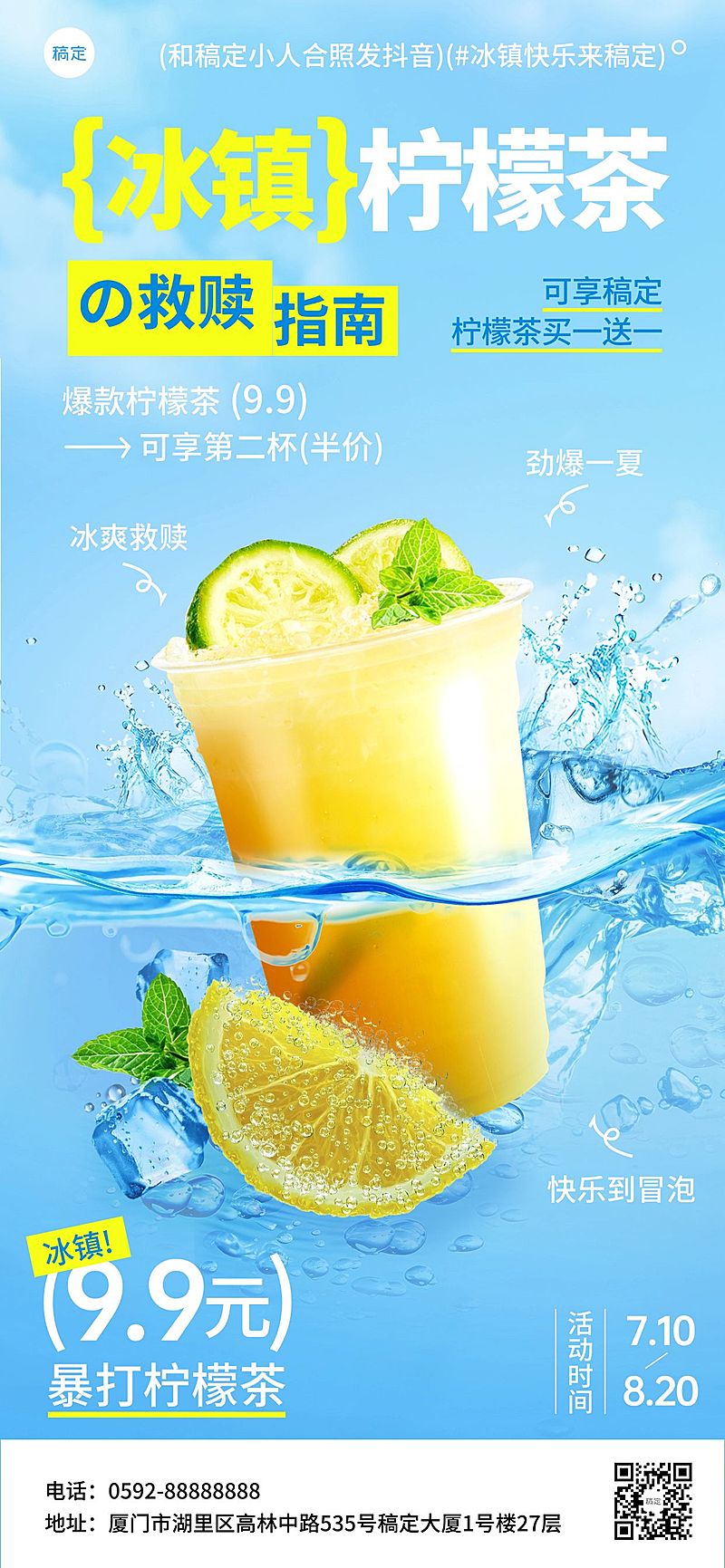 蓝色夏季清爽食品饮料产品宣传全屏海报AIGC