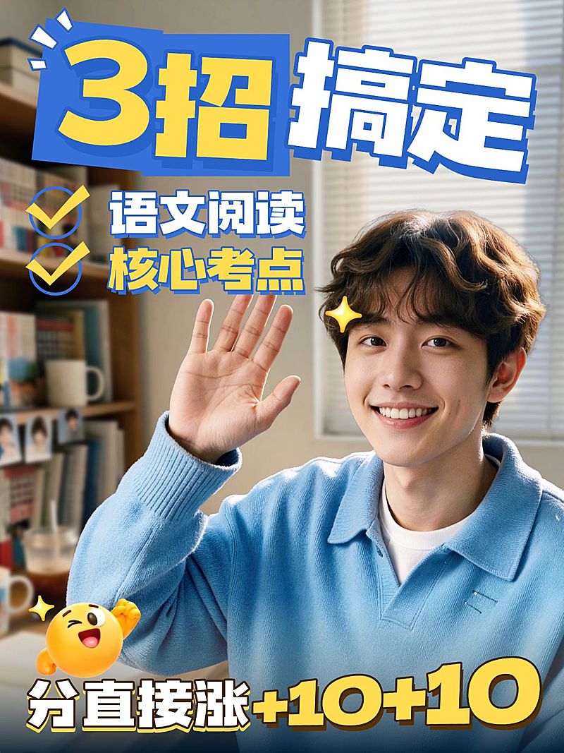 教育培训K12教育语文提分技巧人像小红书封面