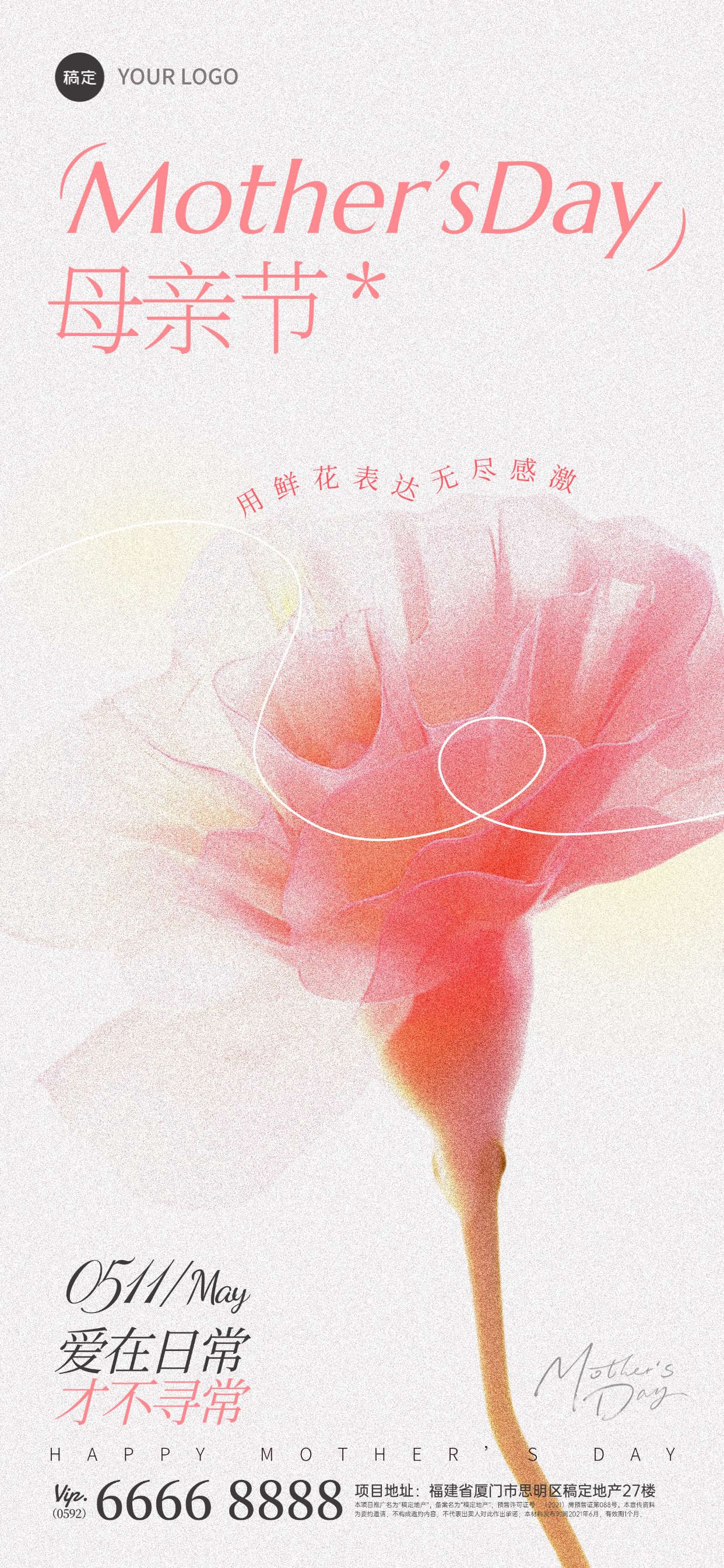点击进入编辑 母亲节弥散肌理花朵海报AIGC预览效果