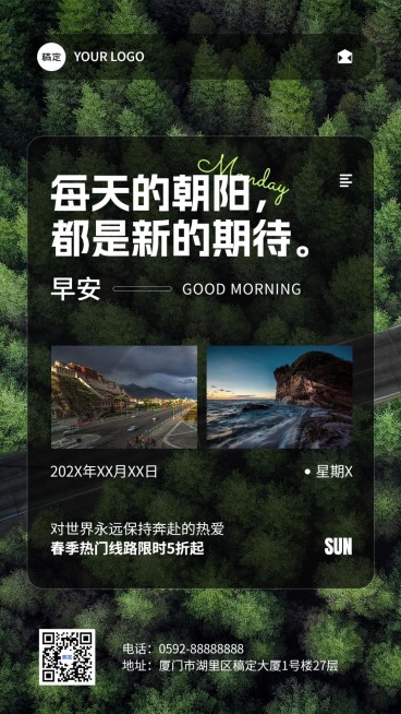 旅游出行早安问候营销日签手机海报预览效果