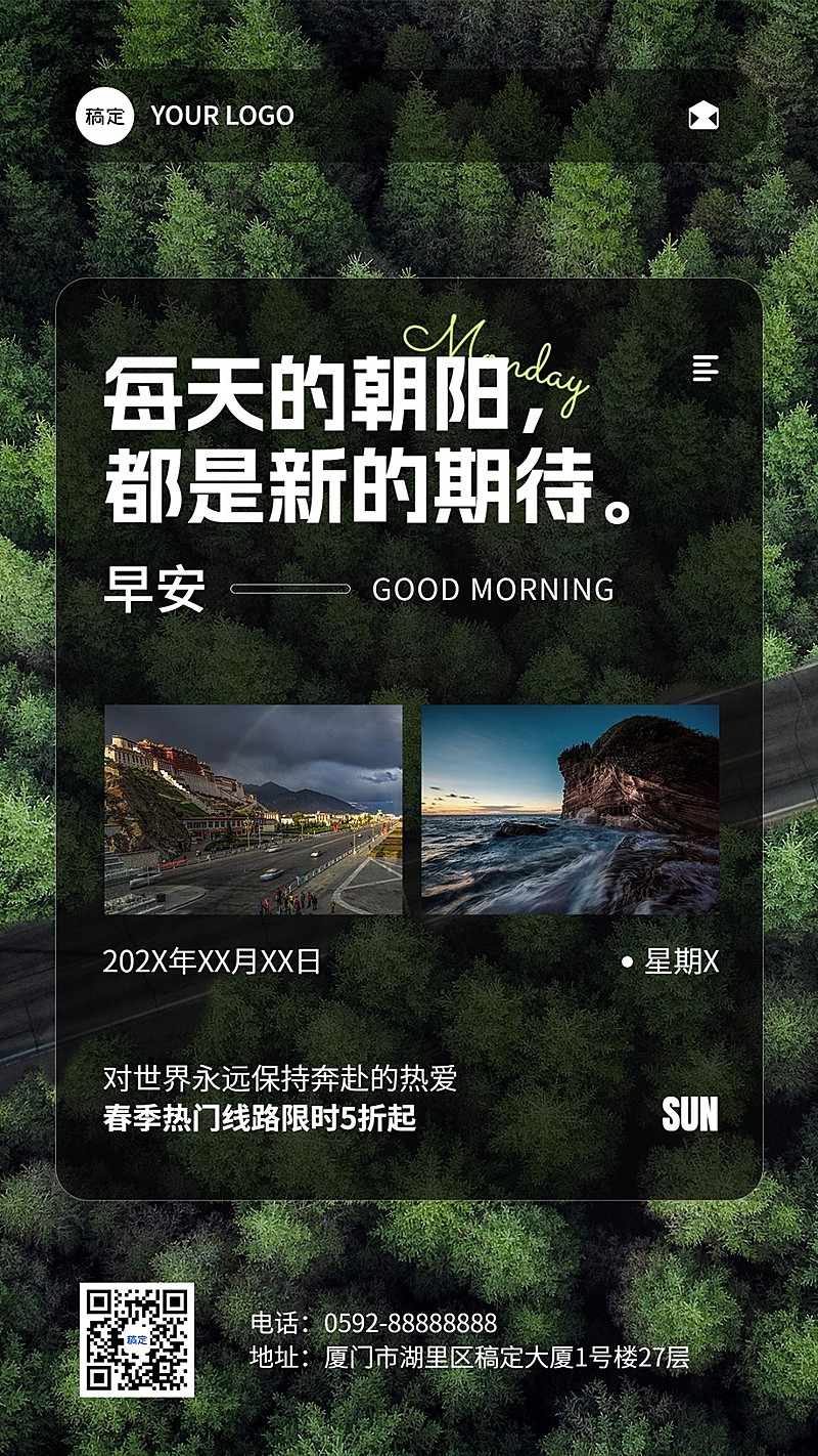 旅游出行早安问候营销日签手机海报