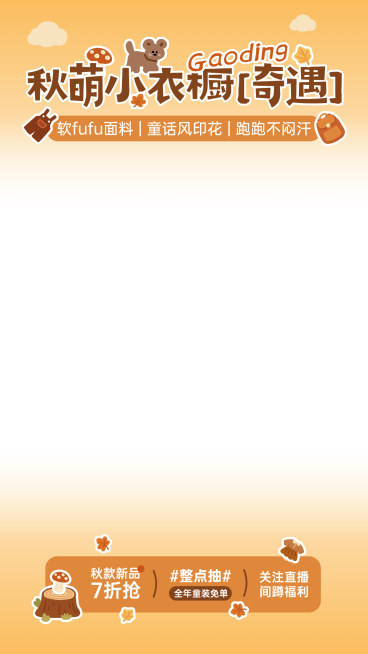 秋天童装插画可爱秋季营销直播上下贴片预览效果