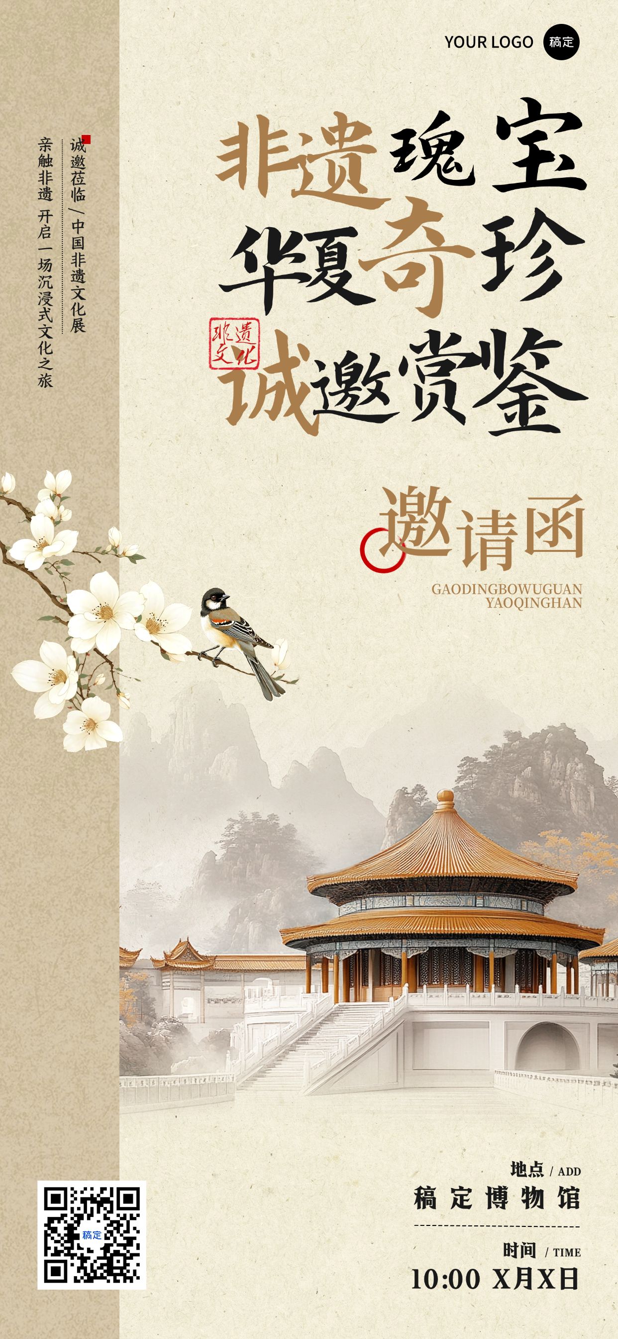 活动会议邀请函中式感全屏竖版海报