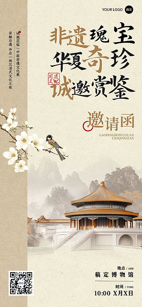 活动会议邀请函中式感全屏竖版海报AIGC