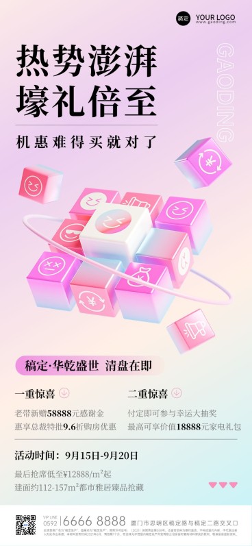 房地产销售中介楼盘促销活动营销3D幻彩感全屏竖版海报预览效果
