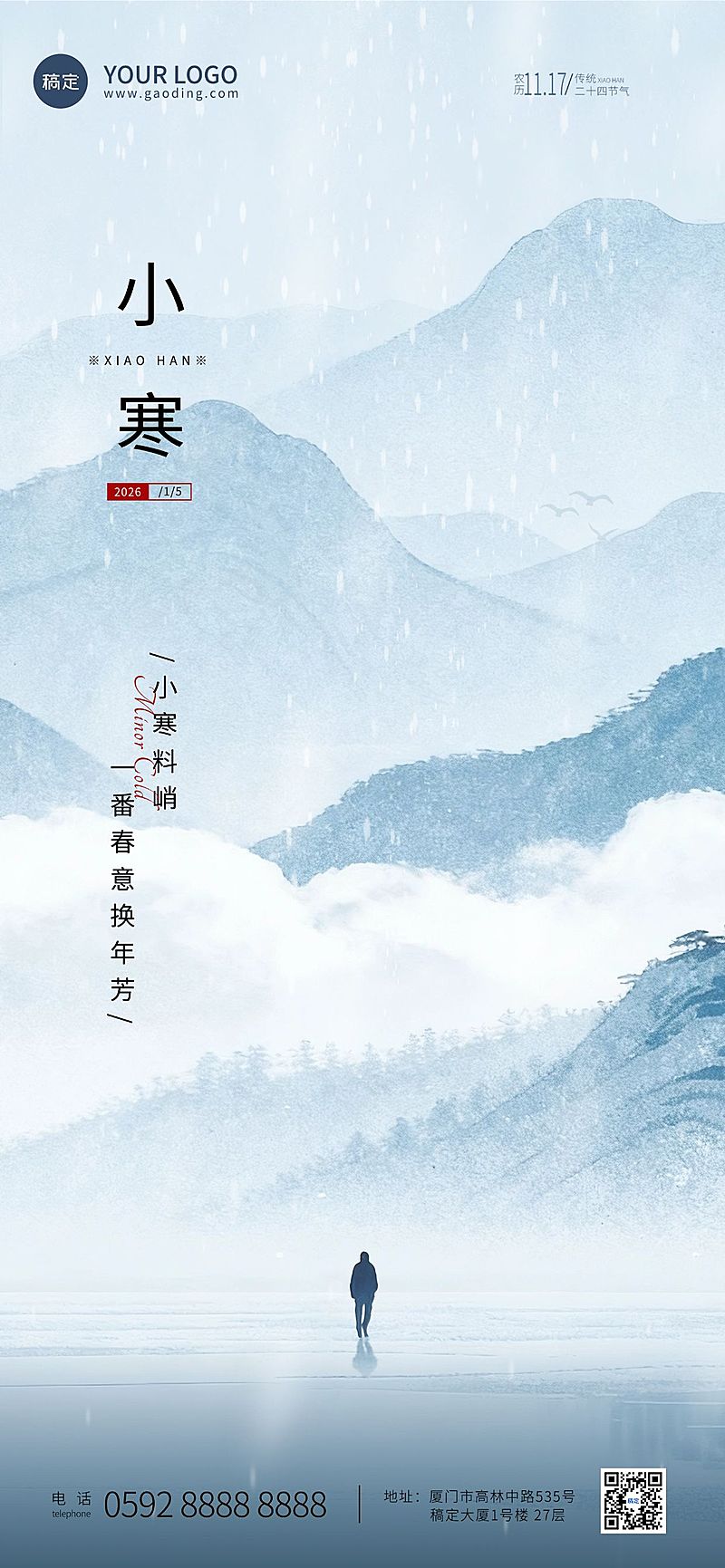 小寒节气祝福全屏竖版海报