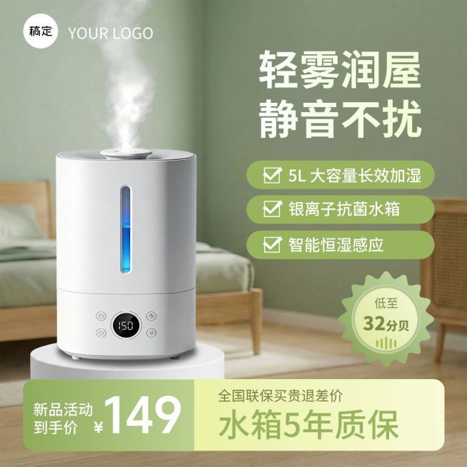 家居家电加湿器主图直通车预览效果