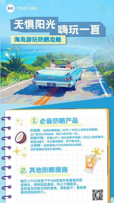旅游出行暑假旅游攻略线描插画手机海报预览效果