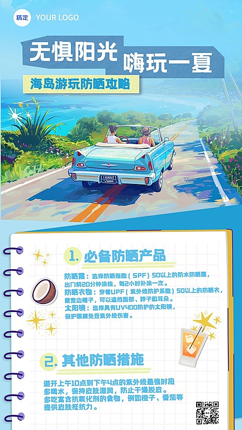 旅游出行暑假旅游攻略线描插画手机海报