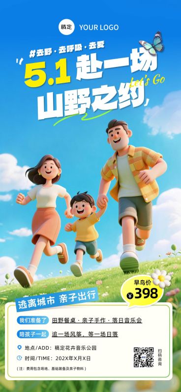 51五一劳动节营销卖货旅游出行3D感全屏海报预览效果