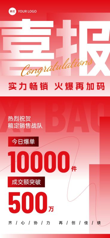 红色几何风喜报战报全屏海报预览效果