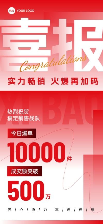 红色几何风喜报战报全屏海报