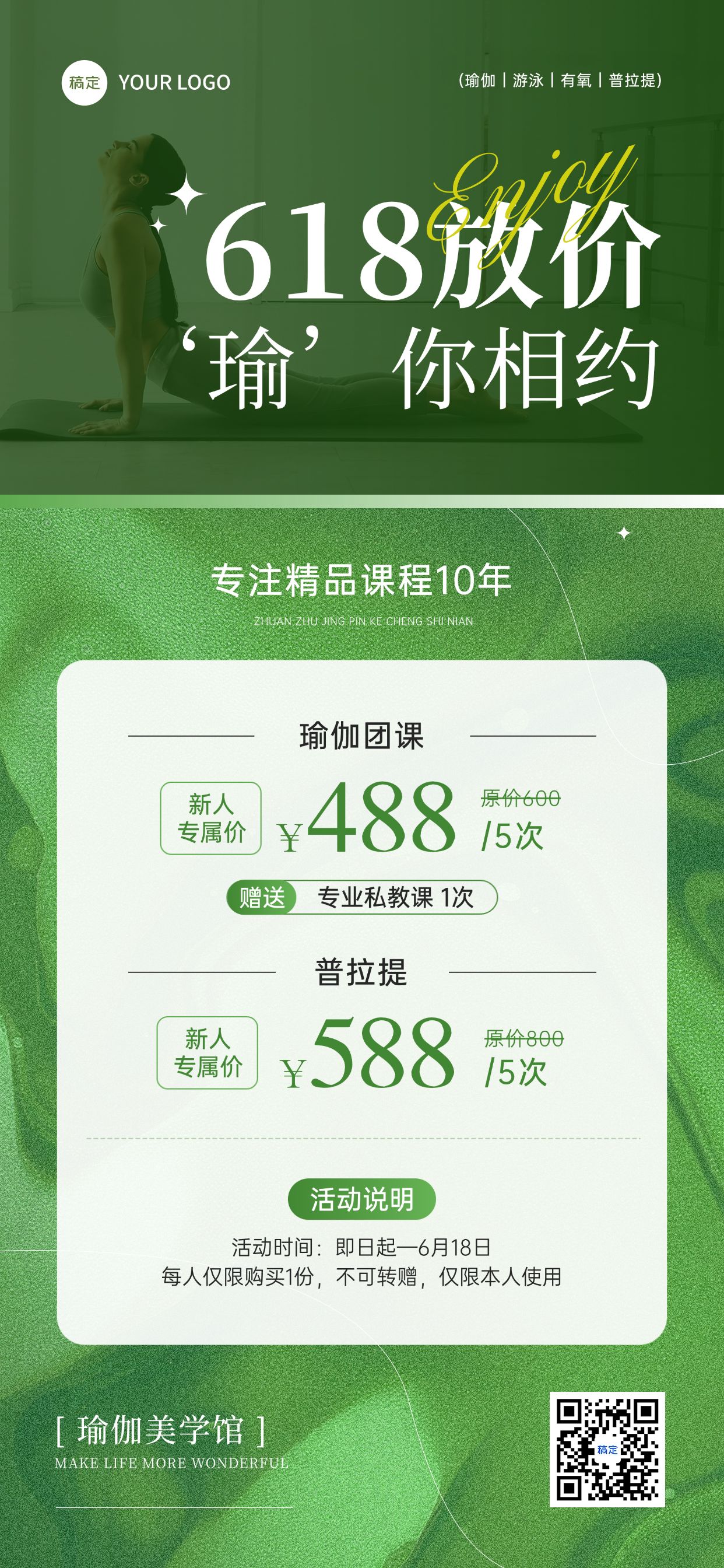 点击进入编辑 夏季618年中大促绿色美容瑜伽健身清新简约全屏海报AIGC预览效果