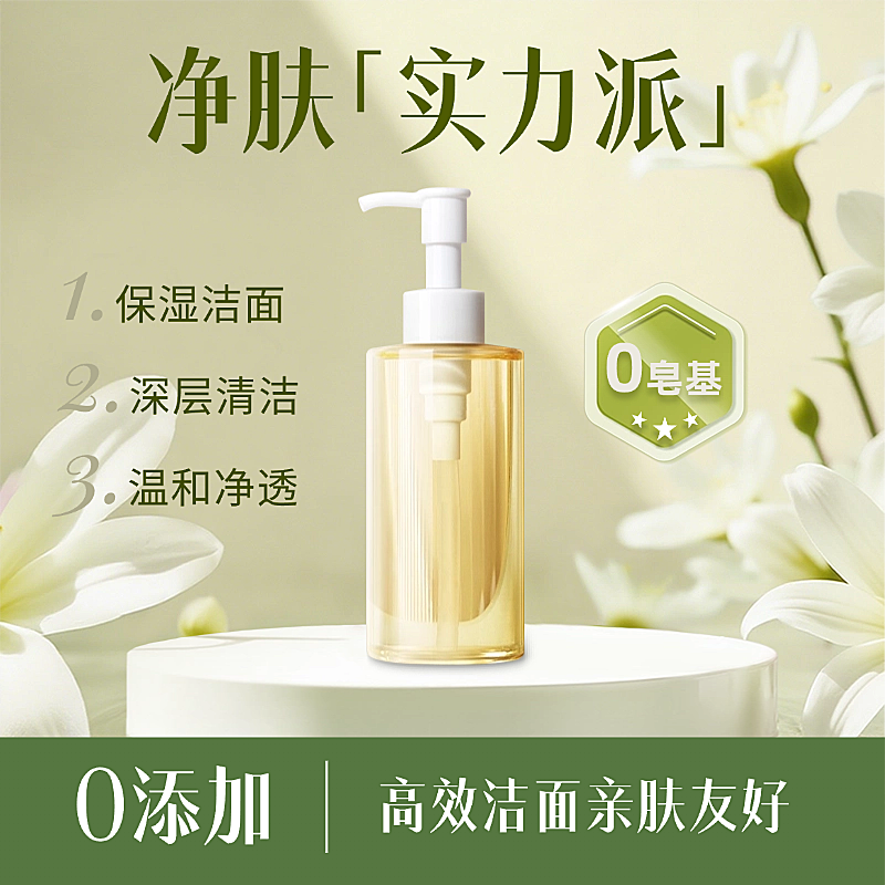卸妆水卸妆油洗护产品护肤品花香商品主图背景产品主图AIGC