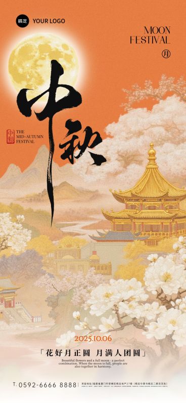 中秋节祝福中式感全屏竖版海报AIGC预览效果