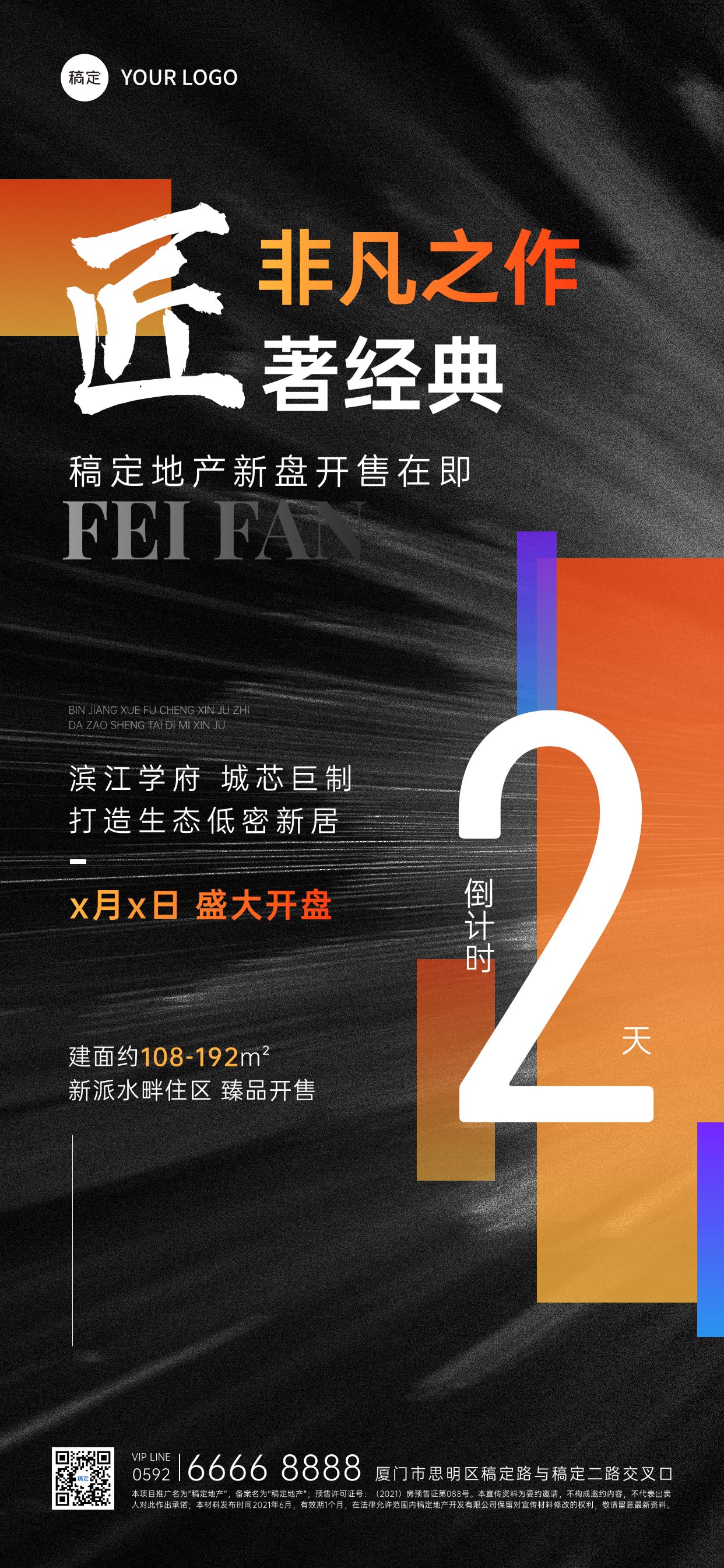 点击进入编辑 橙色地产倒计时渐变色块手机海报AIGC预览效果