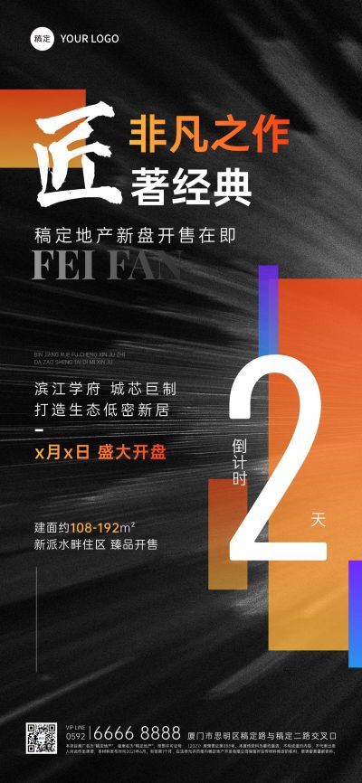 橙色地产倒计时渐变色块手机海报AIGC