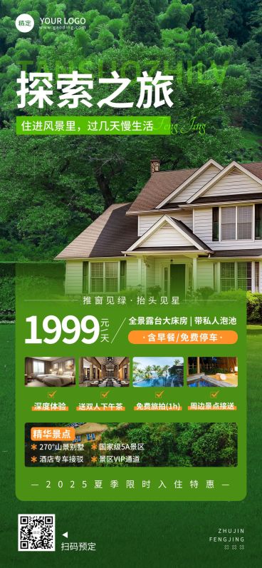 夏季绿色清新感实景酒店民宿宣传手机全屏海报AIGC预览效果
