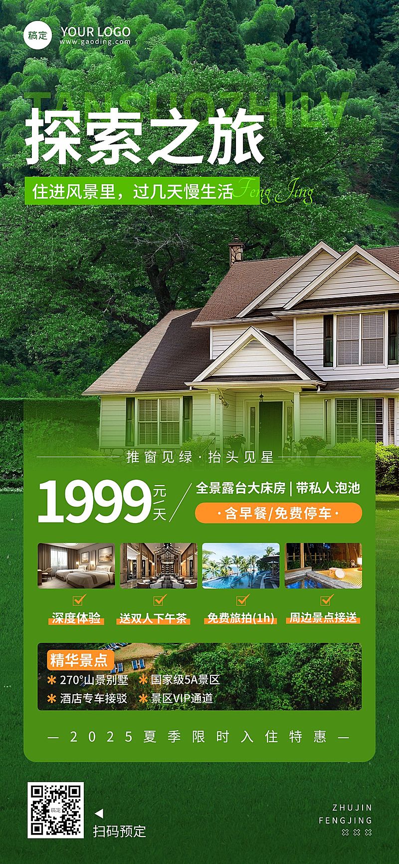 夏季绿色清新感实景酒店民宿宣传手机全屏海报AIGC