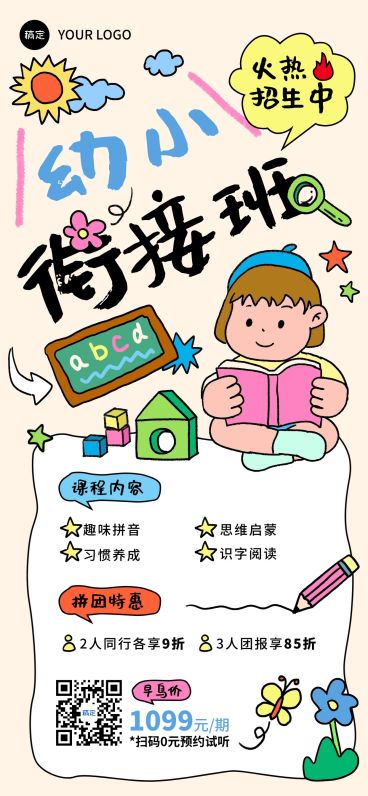 教育培训幼小衔接暑假班拼团生宣传全屏海报预览效果