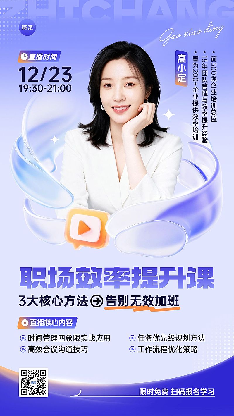 教育培训技能培训讲师介绍招生引流宣传海报AIGC