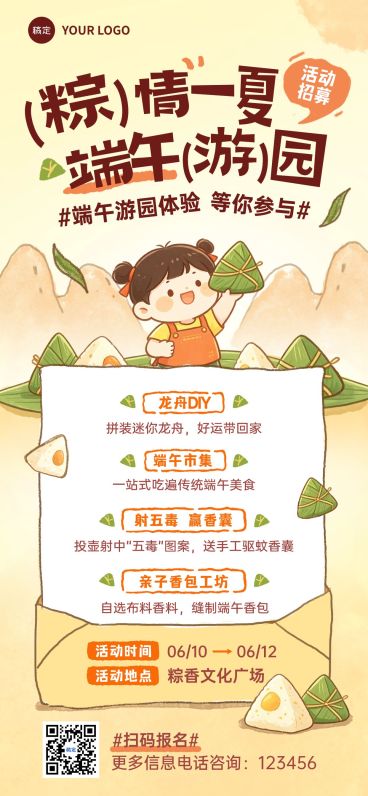 端午节节日活动招募通用可爱感全屏竖版海报预览效果