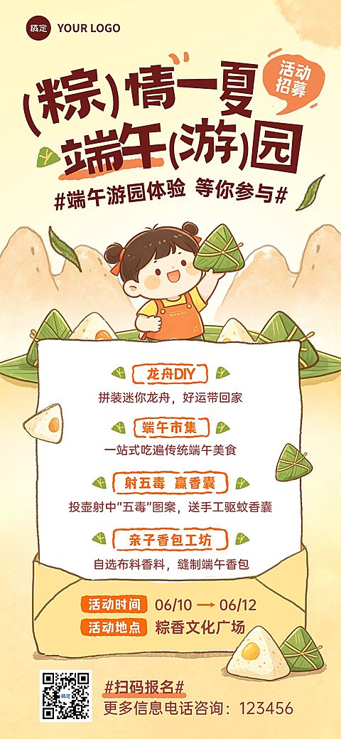 端午节节日活动招募通用可爱感全屏竖版海报