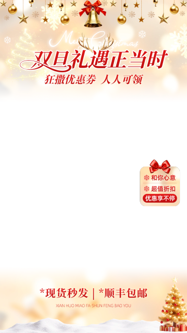 圣诞节促销活动通用-温馨感直播贴片组合预览效果