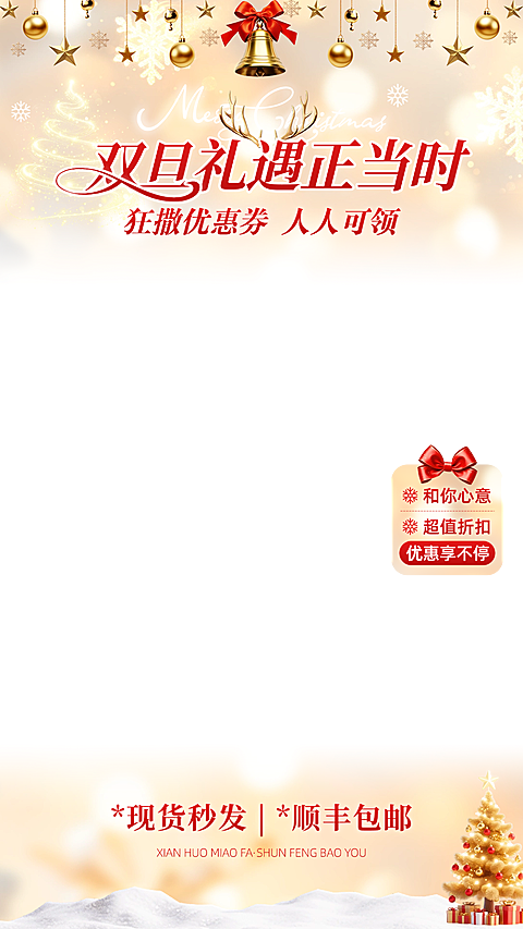 圣诞节促销活动通用-温馨感直播贴片组合
