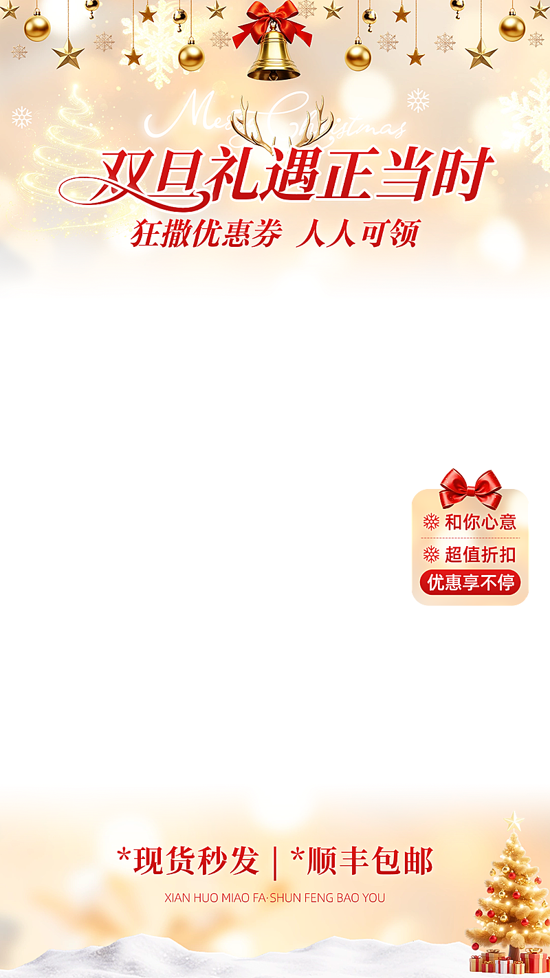 圣诞节促销活动通用-温馨感直播贴片组合