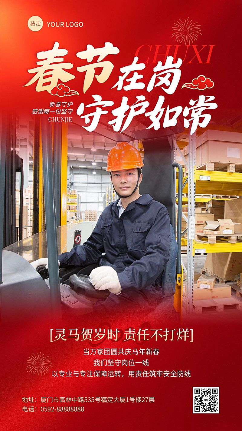 除夕春节在岗晒图晒照通用实景感竖版海报
