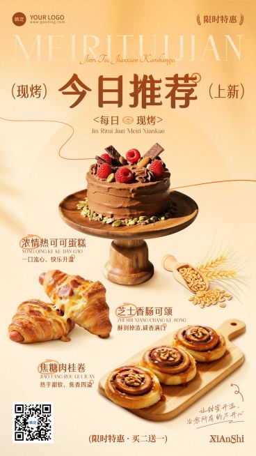 餐饮美食烘焙甜品营销手机海报预览效果
