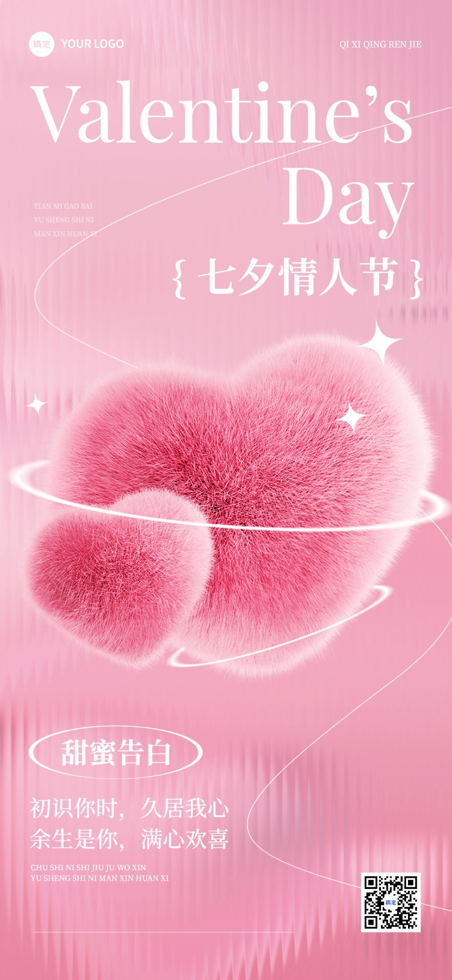 点击进入编辑 七夕情人节节日祝福毛绒风风竖版海报预览效果