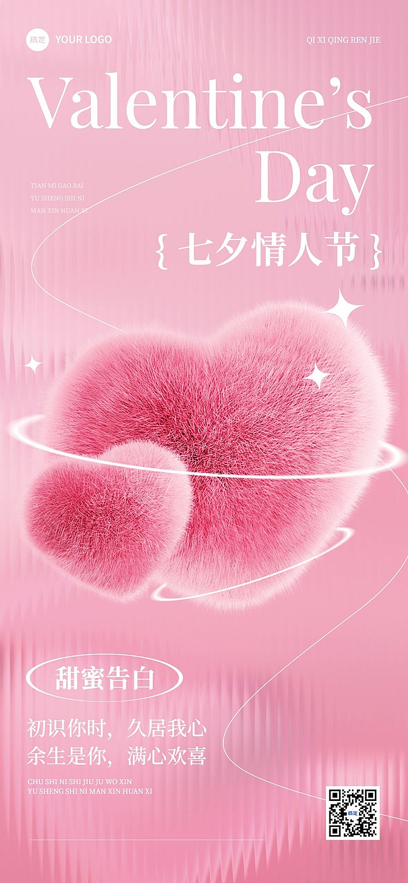 七夕情人节节日祝福毛绒风风竖版海报