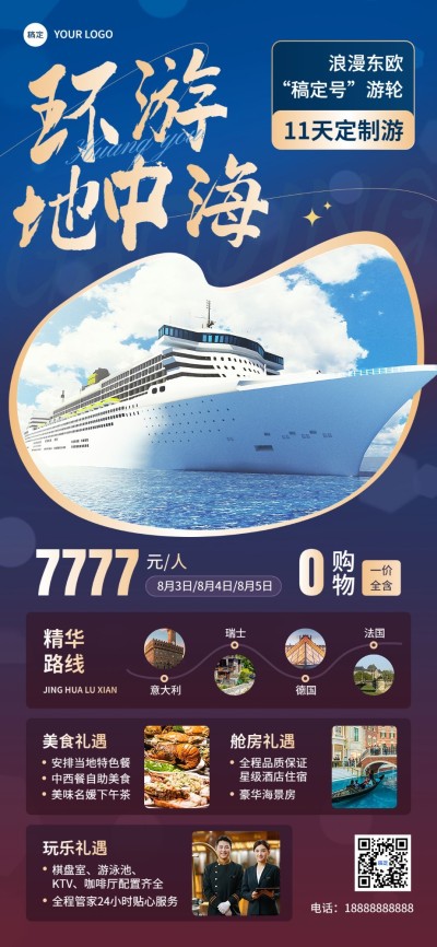 旅游出行游轮旅行高端定制游旅游线路营销全屏竖版海报