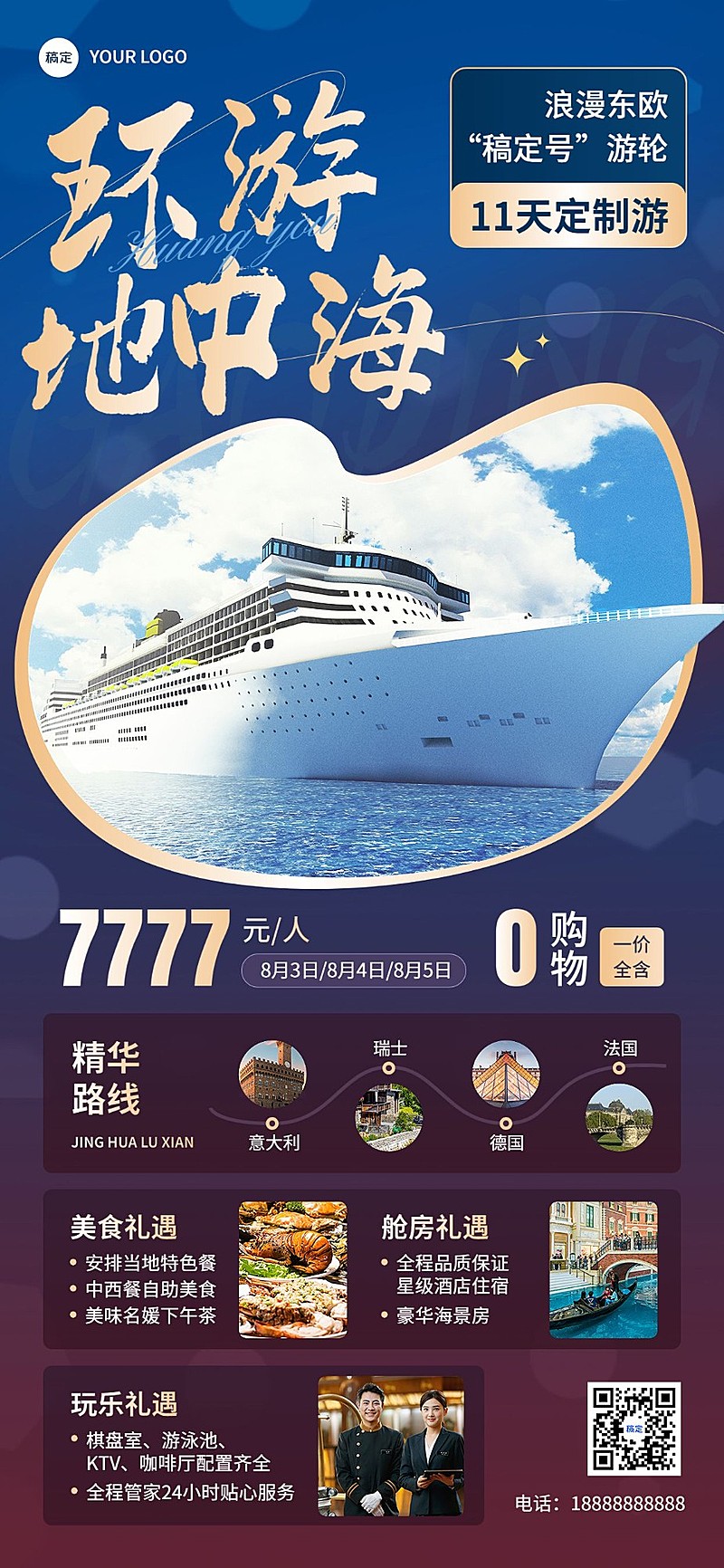 旅游出行游轮旅行高端定制游旅游线路营销全屏竖版海报