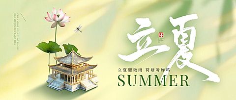 立夏节气祝福通用清新感公众号首图