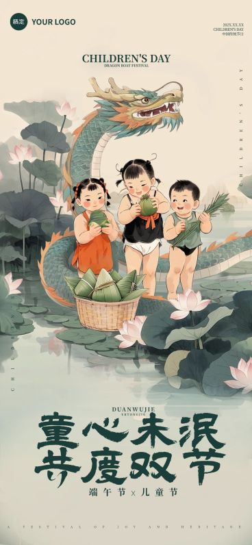 端午节儿童节双节节日祝福中式感全屏竖版海报AIGC预览效果