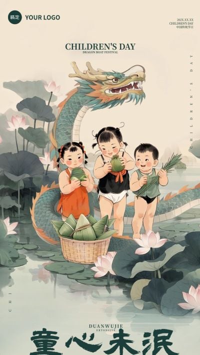 端午节儿童节双节节日祝福中式感全屏竖版海报AIGC