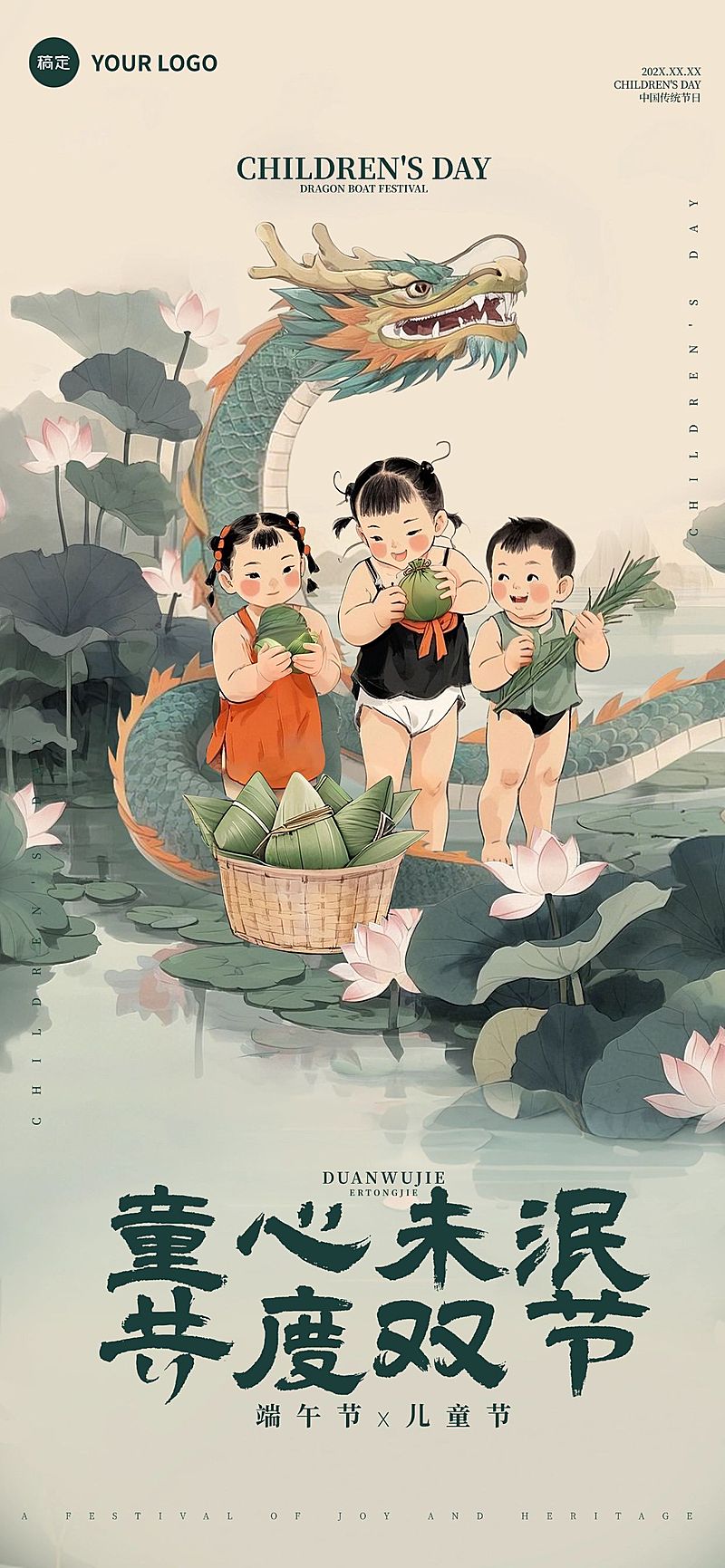 端午节儿童节双节节日祝福中式感全屏竖版海报AIGC