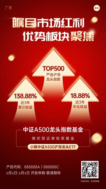 红色箭头金融产品宣传手机海报预览效果