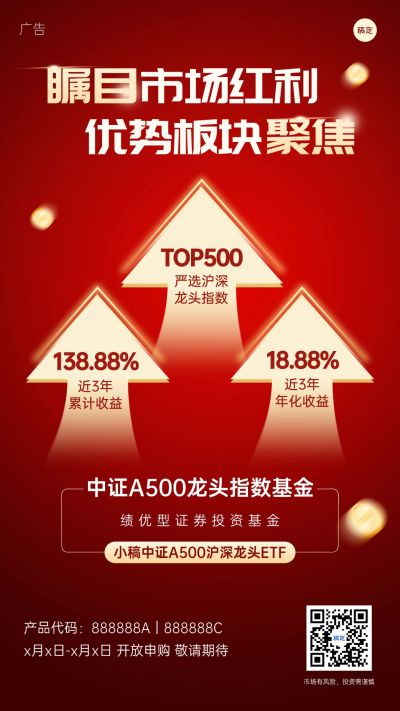 红色箭头金融产品宣传手机海报