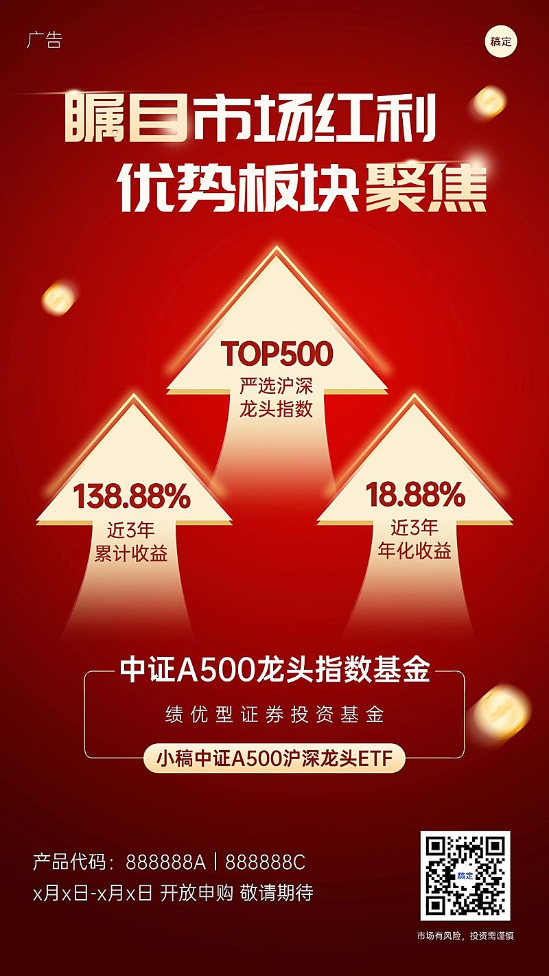 红色箭头金融产品宣传手机海报