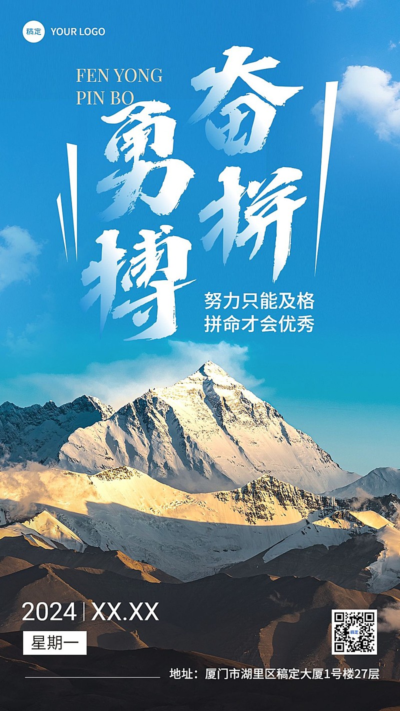 鸡汤语录潮流排版竖版海报