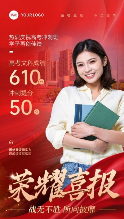 高考喜报喜庆红金成绩单带人像全屏海报AIGC