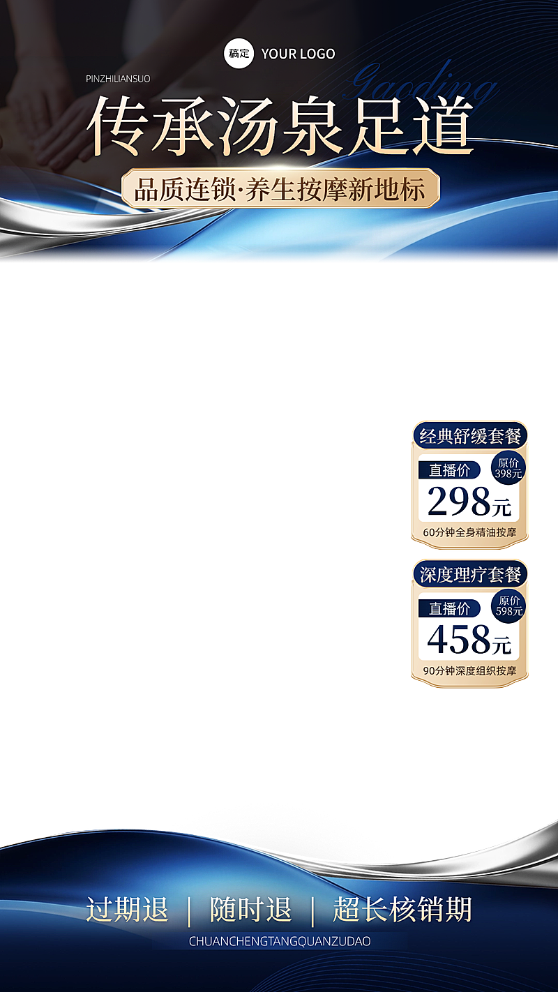 养生会所保健按摩直播贴片组合AIGC